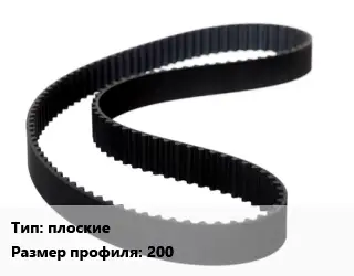 Ремень приводной плоские 200